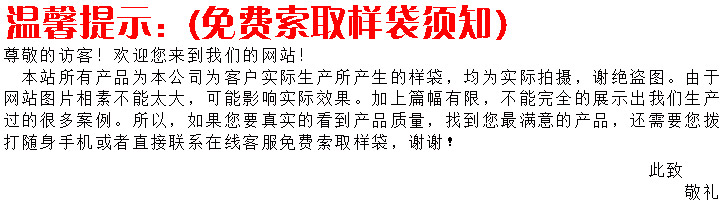 索取pe透明服装拉链袋温馨提示 索取pe透明服装拉链袋温馨提示