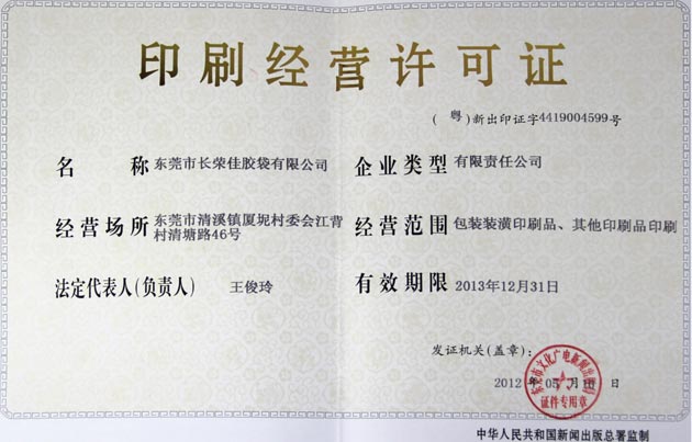 印刷经营许可证