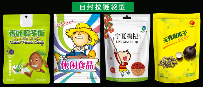 食品包装袋案例