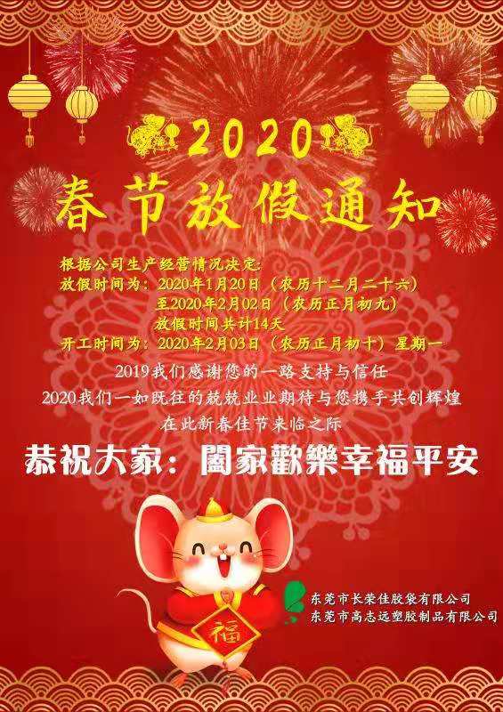 j9九游会官方网站暨高志远放假通知