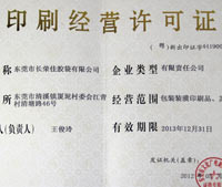 印刷经营许可证